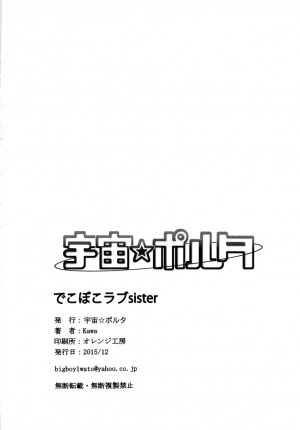 Dekoboko Love Sister - Page 18