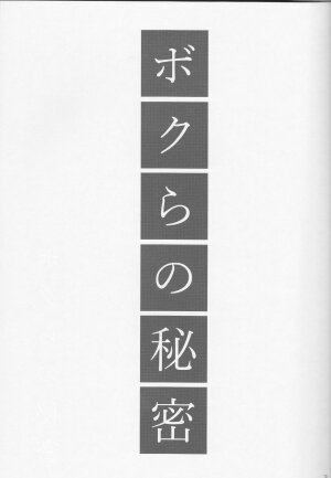 Bokura no Himitsu ( JoJo's Bizarre adventure) - Page 3