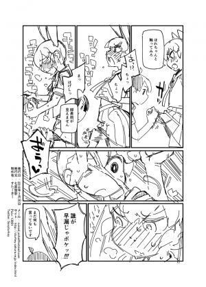 Rakugaki Bon #H1520190330 - Page 7
