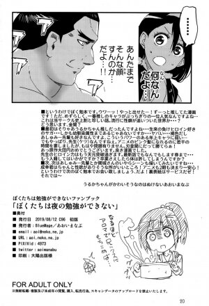 Bokutachi wa Yoru no Benkyou ga Dekinai - Page 16