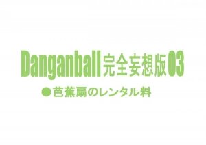 Danganball Kanzen Mousou Han 03 - Page 1