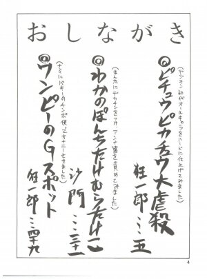 Pichuu Pikachuu Daigyakusatsu - Page 2