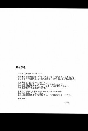 Zeta-hime, Kanraku - Page 23