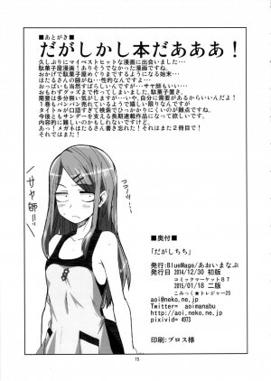 Dagashi Chichi - Page 16