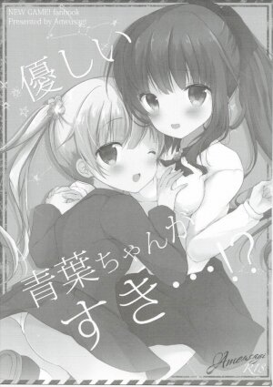 I Love the Gentle Aoba-chan...!? - Page 2