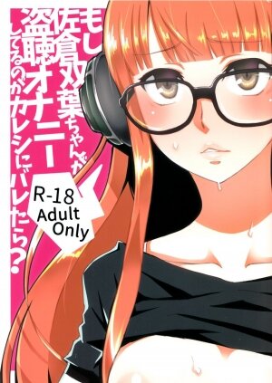 Is Sakura Futaba-chan eavesdropping on her boyfriend?