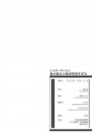 Sister Dance 2 Ore no Kanojo to Imouto ga Seiteki Sugiru - Page 19