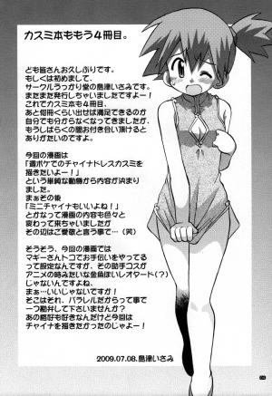 Yume no Tsubomi wa Tsubomi no Mama dakedo - Page 3