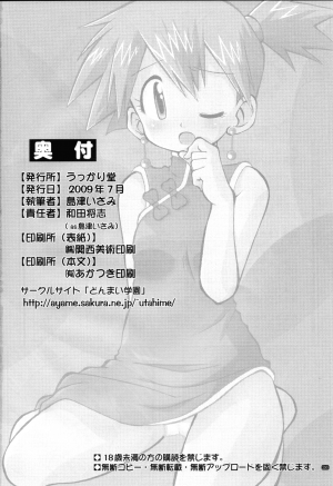 Yume no Tsubomi wa Tsubomi no Mama dakedo - Page 25