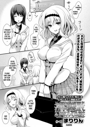 The Famous School’s Ojousama JK’s Overpriced Premium Escort Services - Page 1