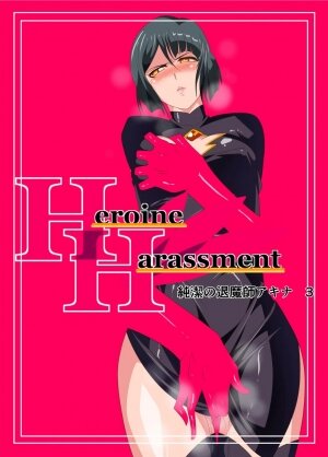 Warabimochi - Heroine Harassment Chaste Taimashi Akina 3 - Page 1