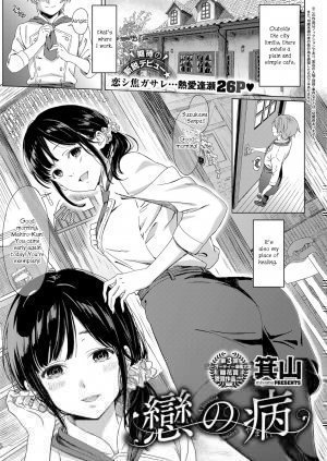 Koi no Yamai - A lovesick maiden - Page 1