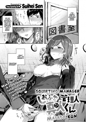 Squirting Manager Masato-Kun - Page 1