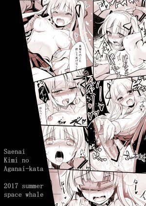 Saenai Kimi no Aganai-kata - Page 30