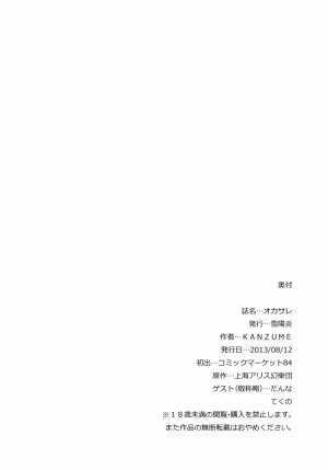 Okasare - Page 25