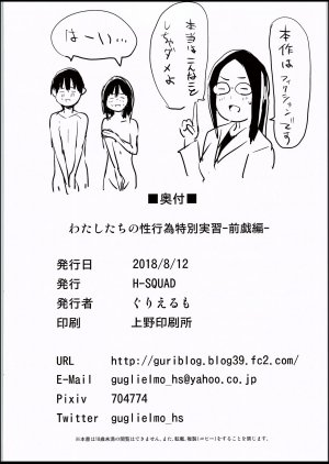 Watashi-tachi no Seikoui Tokubetsu Jisshuu -Zengi Hen- - Page 33