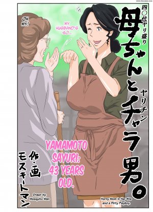 Manga Smoking Anime Porn - Mosquito Man - Kaa-chan to Charao - Mom & Playboy - Hentai ...
