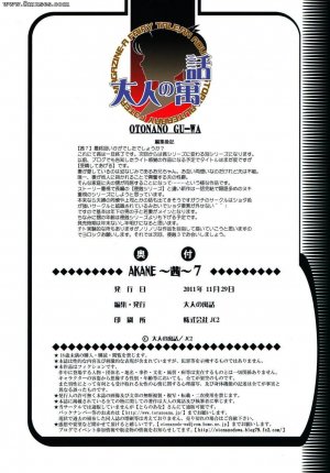 Otonano Gu-wa - AKANE Shota x Hitozuma 7 - Page 25