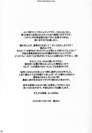 Doujinshi - Summer Nude - Page 24