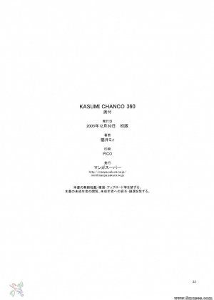 Doujinshi - KASUMI CHANCO 360 - Page 20