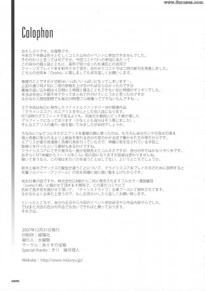 Alice no Takarabako - Mizuryuu Kei - MORAL CRYSIS - Page 25