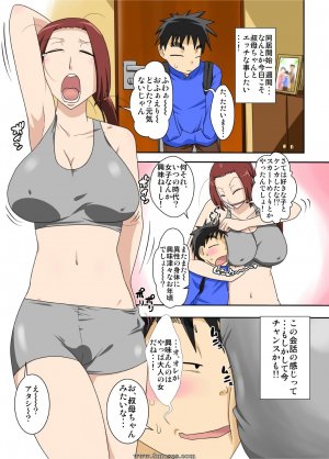 Japanese - Muchimuchi kyo onna no oba chanto eroi koto suruze ! - Page 9