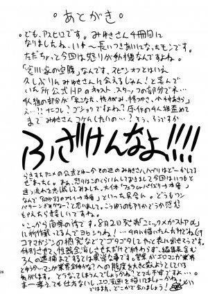 Natsu ga Kimi o Irodoru - Page 25