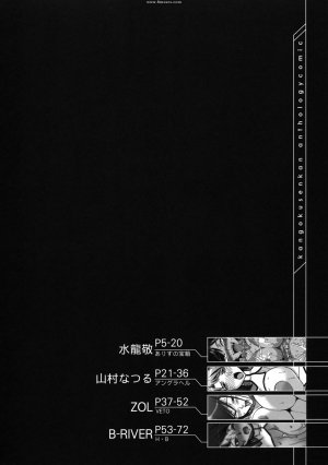 Alice no Takarabako - Mizuryuu Kei - Kangoku Senkan Anthology - Page 3