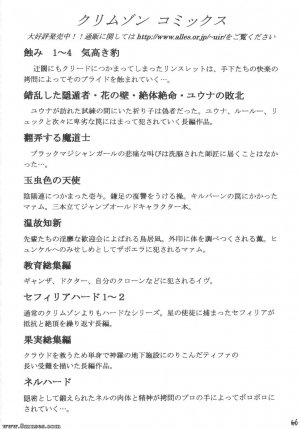 Crimson Hentai - Black Cat Doujinshi - Sephiria Hard 3 - Page 64