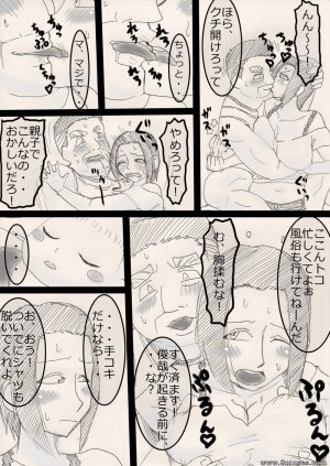 Japanese - Musume wo ne toru ze ! - Page 6