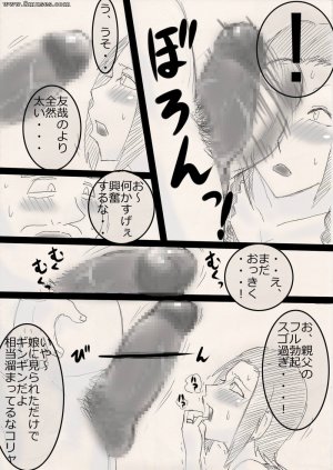 Japanese - Musume wo ne toru ze ! - Page 8