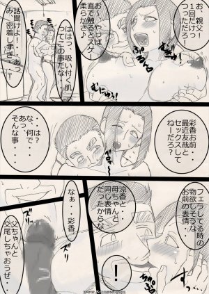 Japanese - Musume wo ne toru ze ! - Page 13