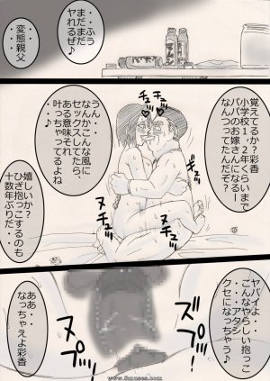 Japanese - Musume wo ne toru ze ! - Page 41