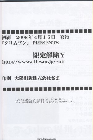 Crimson Hentai - Hatsukoi Limited Doujinshi - Genteikaijo Y - Page 49