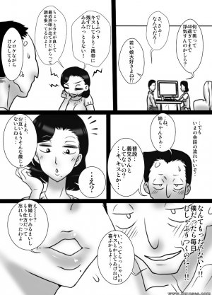 Japanese - 40 Majika no otouto ga , ane wo ne tori mashita - Page 5