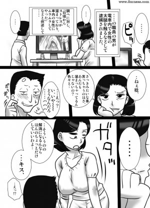 Japanese - 40 Majika no otouto ga , ane wo ne tori mashita - Page 7