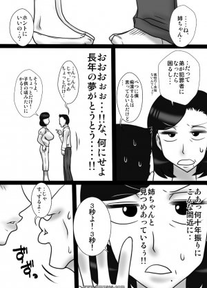 Japanese - 40 Majika no otouto ga , ane wo ne tori mashita - Page 8