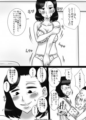Japanese - 40 Majika no otouto ga , ane wo ne tori mashita - Page 15