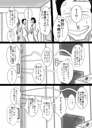 Japanese - 40 Majika no otouto ga , ane wo ne tori mashita - Page 28