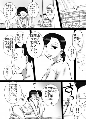 Japanese - 40 Majika no otouto ga , ane wo ne tori mashita - Page 39