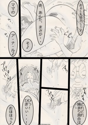 Japanese - Mama wo netoruze! - Page 52