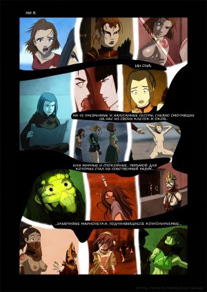 Volition (Avatar The Last Airbender) - Page 11