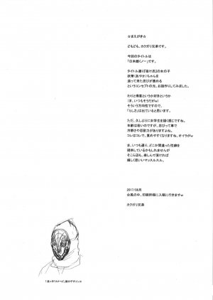 Nippon Mesu Kunoichi – Kakugari-kyoudai - Page 3