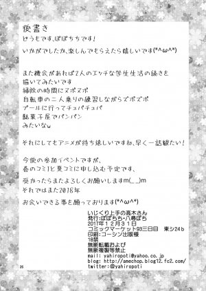 Ijikuri Jouzu no Takagi-san - Page 25