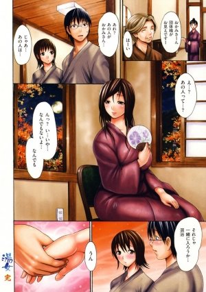 Torokeru Karada E-musu Aki-Japanease - Page 17