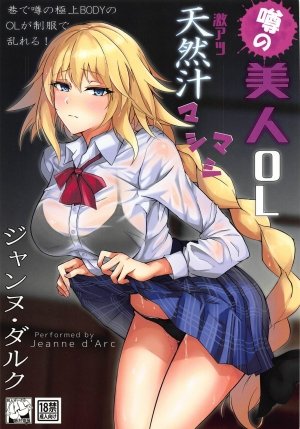 The rumored beautiful office lady is a thick Jeanne d'Arc - Page 1