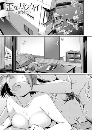 ~Manatsu no YariCir Rankou Gasshuku~ - Distorted relationship 5 - Page 1