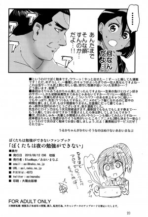 Bokutachi wa Yoru no Benkyou ga Dekinai - Page 17