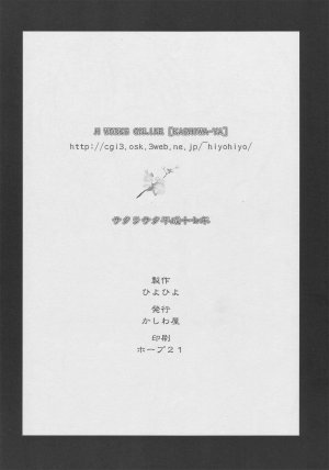 Sakurasaku Heisei Juunana Nen (colored) - Page 17