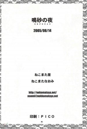 Nakisuna no Yoru - Page 24
